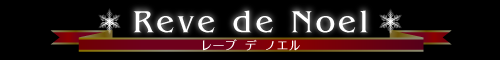 Reve de Noel